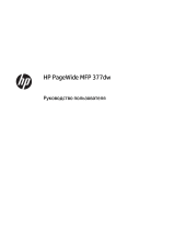 HP PageWide MFP 377dw Руководство пользователя