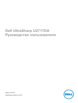 Dell U2717DA Руководство пользователя