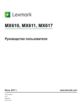 Lexmark MX611DE Руководство пользователя