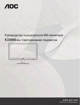 AOC e2260Swda Руководство пользователя