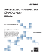 iiyama G2530HSU-B1 Руководство пользователя