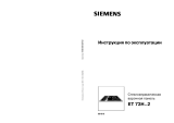 Siemens ET 73 H502 Руководство пользователя