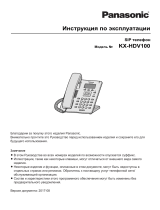 Panasonic KX-HDV100RUB Руководство пользователя