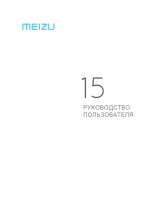 Meizu 15 64Gb+4Gb Black (M881H) Руководство пользователя
