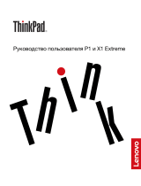 Lenovo ThinkPad X1 Extreme (20MF000TRT) Руководство пользователя