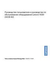 Lenovo V530-24ICB AIO (10UX006TRU) Руководство пользователя