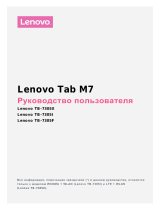 Lenovo Tab M7 TB-7305X (ZA570072RU) 16Gb LTE Platinum Grey Руководство пользователя