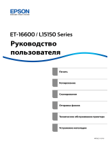 Epson L15150 Руководство пользователя