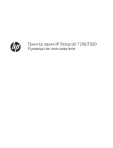 HP DesignJet T230 Printer Руководство пользователя