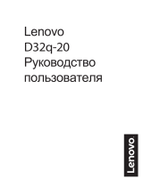 Lenovo D32q-20 (65F7GAC1EU) Руководство пользователя