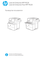 HP LaserJet Enterprise MFP M528f (1PV65A) Руководство пользователя