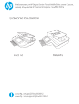 HP Digital Sender Flow 8500 fn2 (L2762A) Руководство пользователя