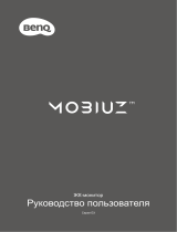 BenQ MOBIUZ EX2510 Руководство пользователя