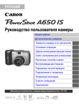 Canon A650 IS Руководство пользователя