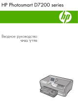 HP PhotoSmart D7263 Руководство пользователя