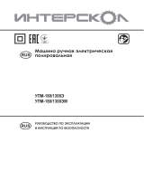 Интерскол УПМ-180/1300Э (271112) Руководство пользователя