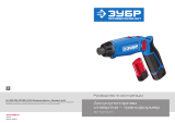 Зубр ЗО-7.2-Ли КН Руководство пользователя