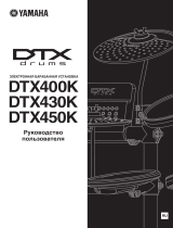 Yamaha DTX400K Руководство пользователя
