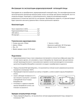 Pilotage Колибри RTF (RC47803) Руководство пользователя