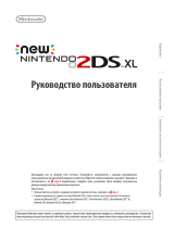 Nintendo 2DS XL Pikachu Edition (JAN-S-CBAB) Руководство пользователя