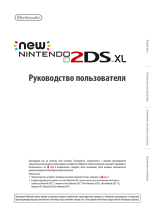 Nintendo 2DS XL White x Lavender + Tomodachi Life Руководство пользователя