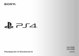 PlayStation 4 500GB Специальное издание Руководство пользователя