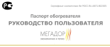 Мегадор МF100 BR Руководство пользователя