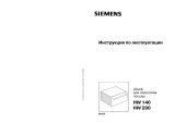 Siemens HW290581 Руководство пользователя