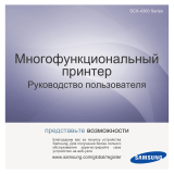 Samsung SCX-4300 Руководство пользователя