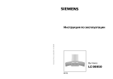 Siemens LC 86950 Руководство пользователя
