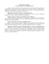 Славич 240г А4(20) Руководство пользователя