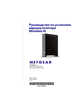 Netgear WNR2000-100 Руководство пользователя