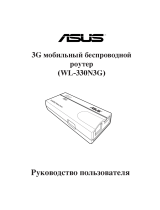Asus WL-330N 3G Руководство пользователя