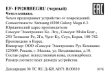 Samsung EF-FI920BBE Руководство пользователя