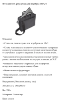 RIVACASE 8231 Grey Руководство пользователя