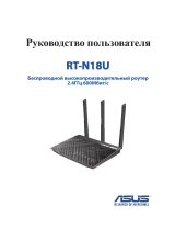 Asus RT-N18U Руководство пользователя