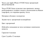 PURO для Apple iPhone 6 Clear (IPC647SENSETR) Руководство пользователя