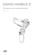 dji OSMO MOBILE 2 Руководство пользователя