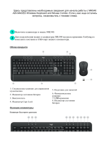 Logitech MK540 ADVANCED (920-008686) Руководство пользователя