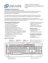 Oklick 721G SHERIFF Black Руководство пользователя