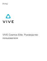 HTC Vive Cosmos Elite (99HART008-00) Руководство пользователя