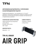 TFN Air Grip (TFN-HL-UNIAIR) Руководство пользователя