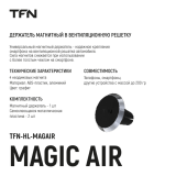 TFN Magic Air (TFN-HL-MAGAIR) Руководство пользователя