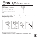 ЭРАКалейдоскоп (ENIOP-05)