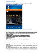 Sony Deus Ex: Mankind Divided Season Pass Руководство пользователя