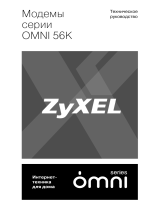 ZyXEL Zyxel Omni 56K UNO Руководство пользователя