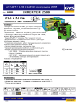 GYS INVERTER 2500 (CARDBOARD BOX) Техническая спецификация