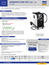 GYS MONOGYS 200-4CS Техническая спецификация