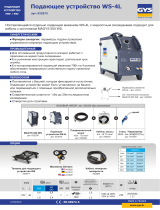 GYS WATER COOLED WIRE FEEDER MAGYS WS-4 L Техническая спецификация