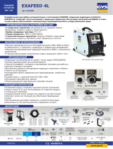 GYS Separate wire feeder EXAFEED-4L - For EXAGON 400 Техническая спецификация